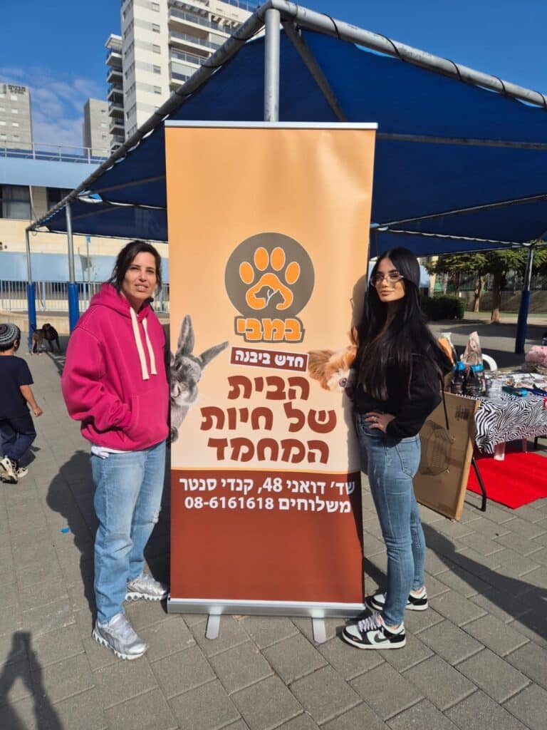 במבי הבית של חיות המחמד