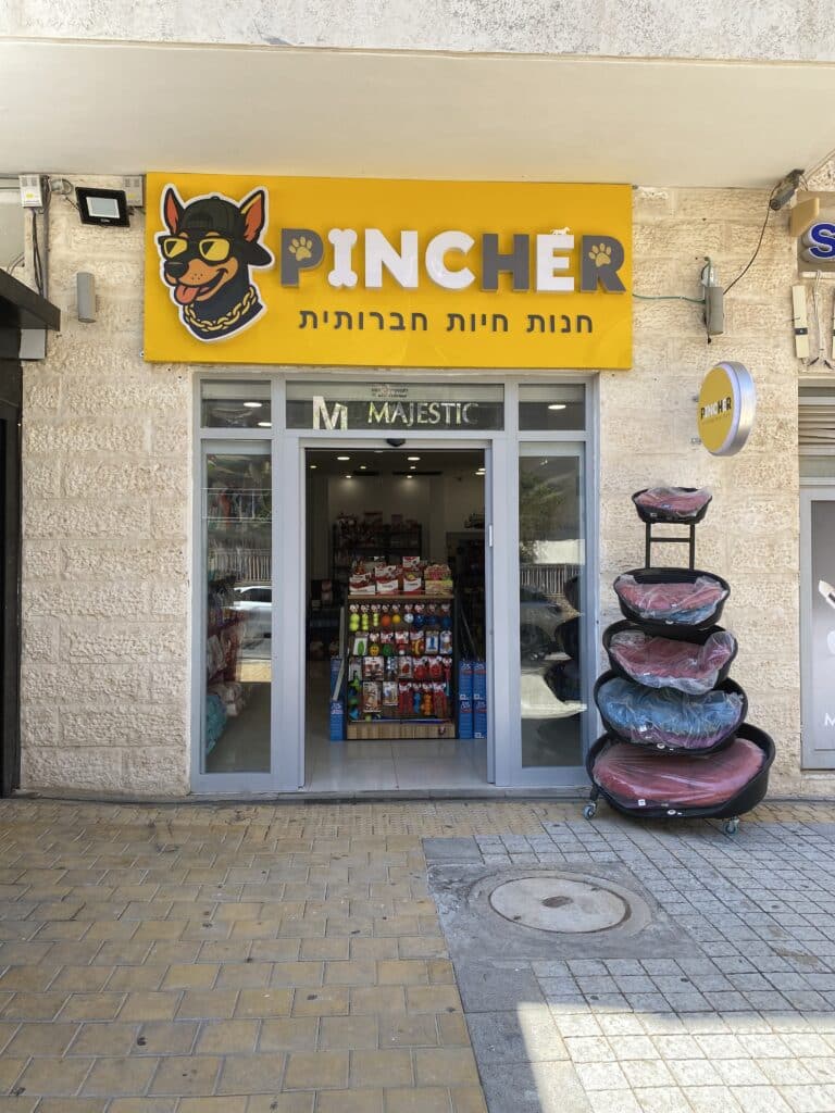 פינצ׳ר חנות חיות